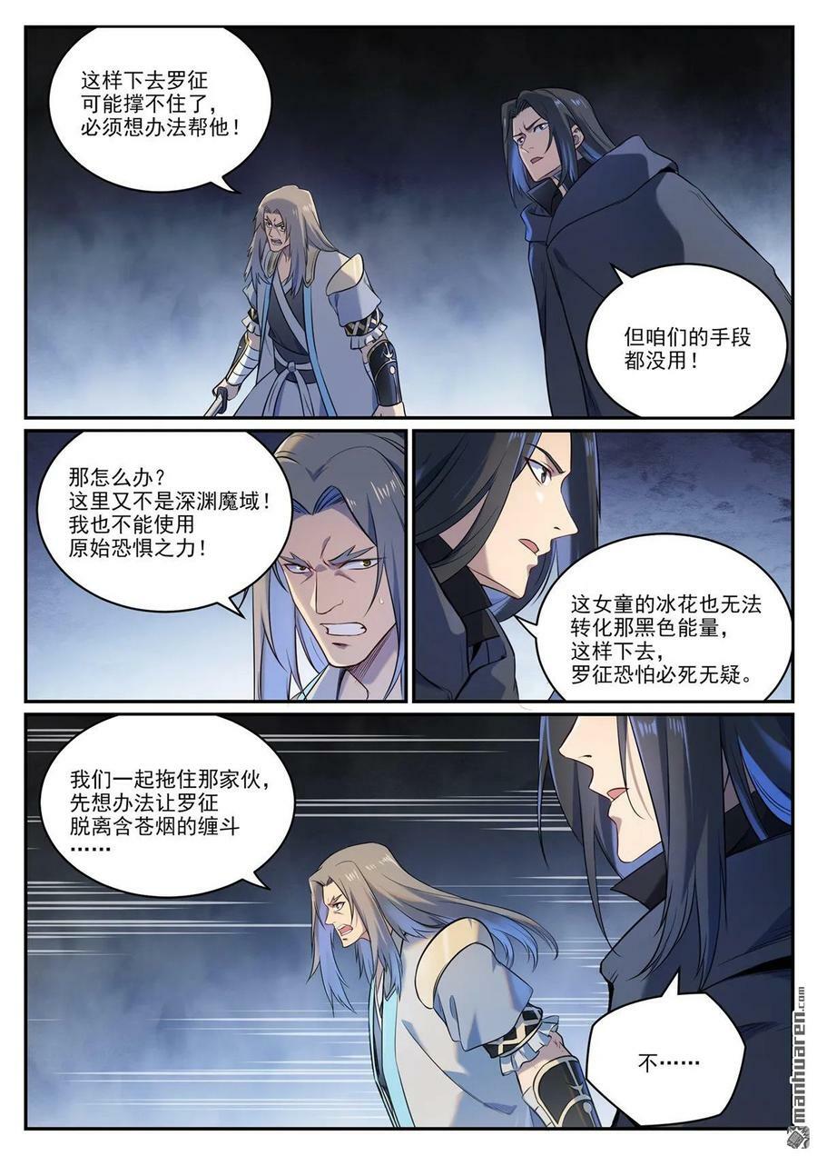 百炼成神罗嫣漫画,第1093回 难逃死结2图