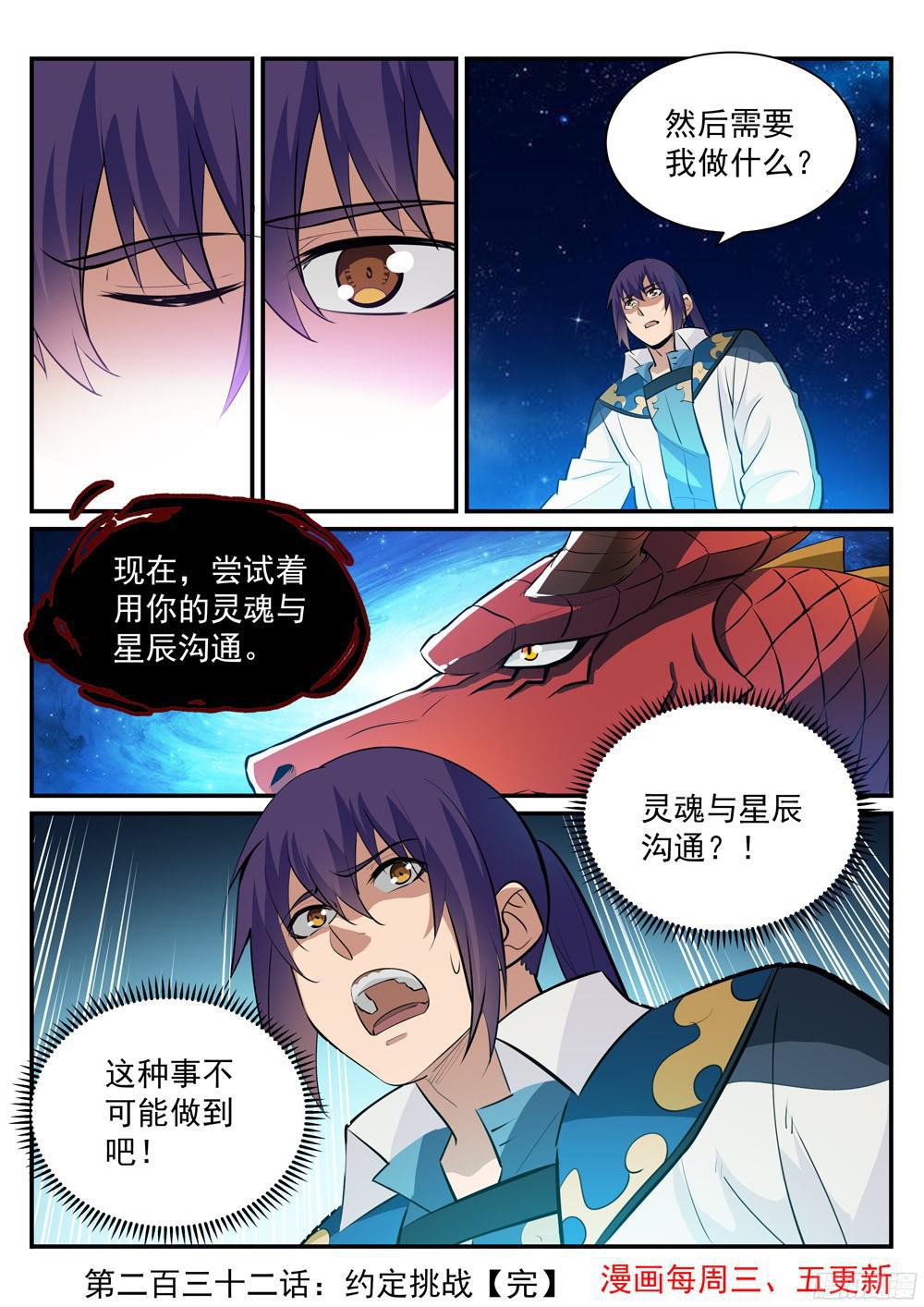百炼成神罗嫣漫画,第232话 约定挑战2图