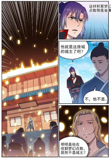 百炼成神罗嫣漫画,第585话 另起炉灶2图