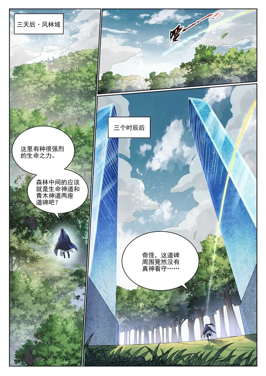 百炼成神动漫在线观看漫画,第1030话 意外发现2图