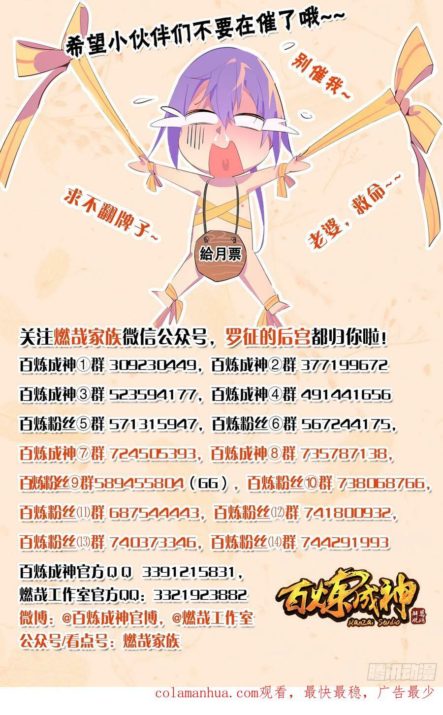 百炼成神罗嫣漫画,第1063话 火焰之拳2图