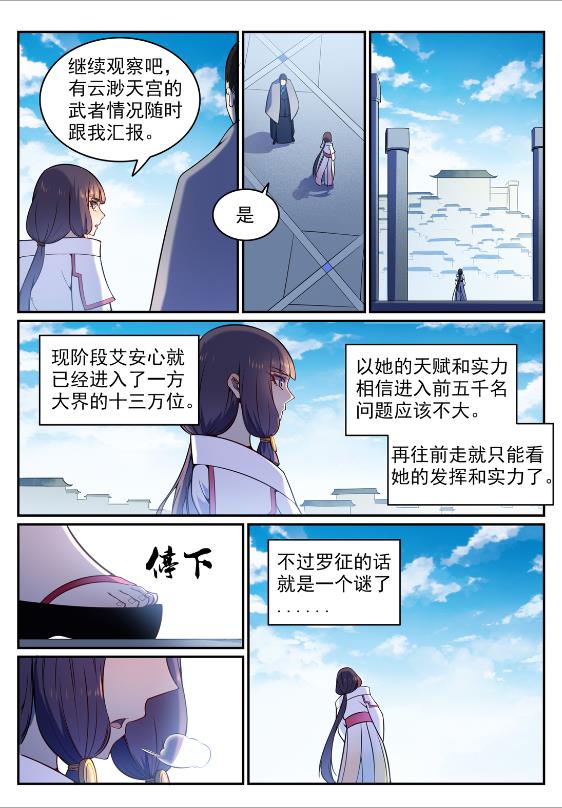 百炼成神有声免费听书漫画,第575话 八曲飞烟2图