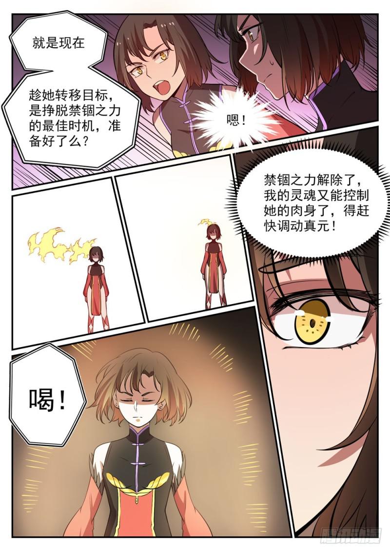 百炼成神罗嫣漫画,第441话 追云身法2图