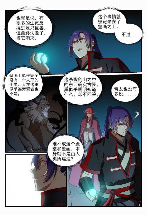 百炼成神76集漫画,第690话 打凤牢笼2图