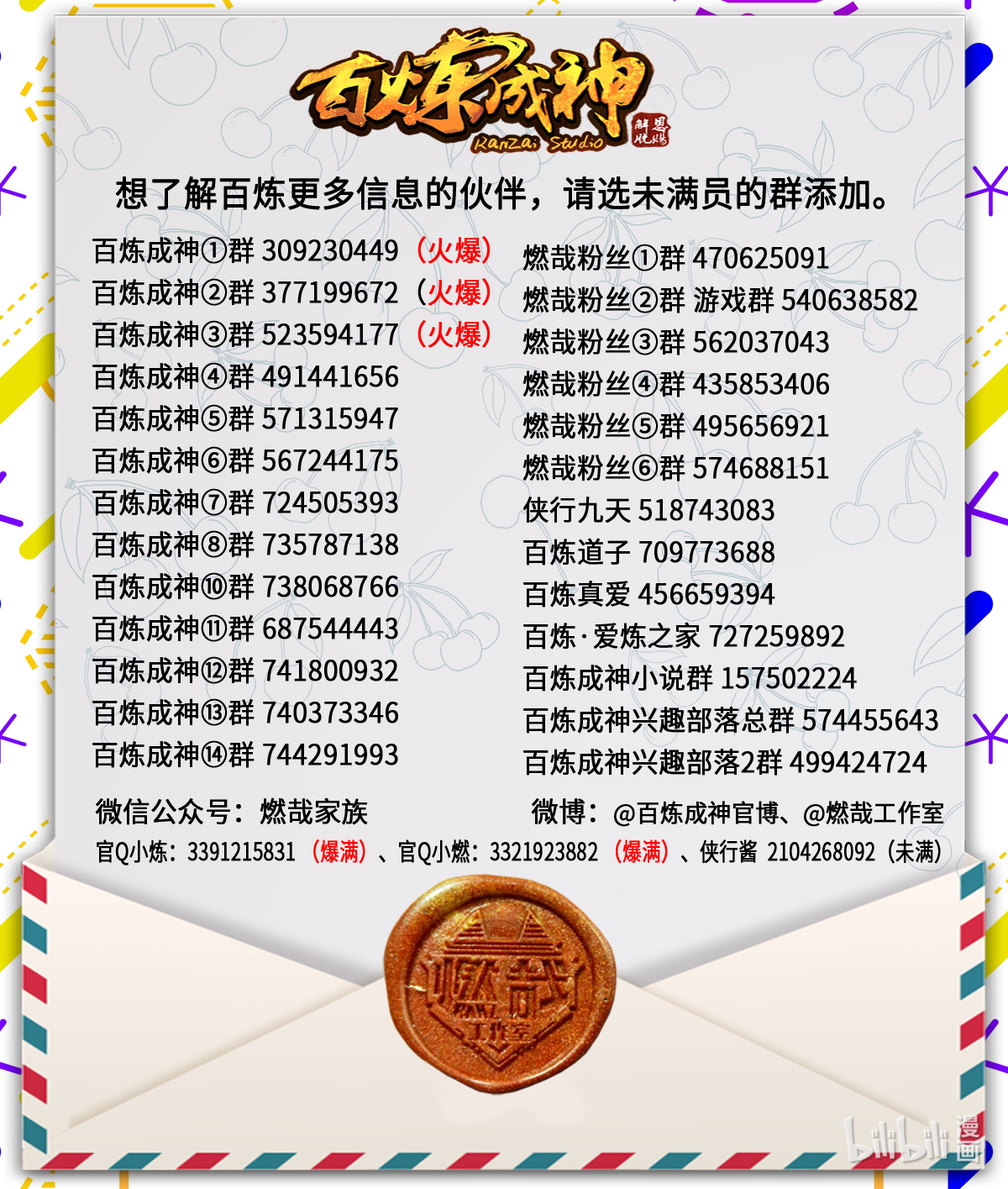 百炼成神罗嫣漫画,第731话 翻转颠倒1图