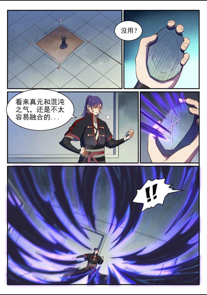 百炼成神罗嫣漫画,第540话 葵花向日2图