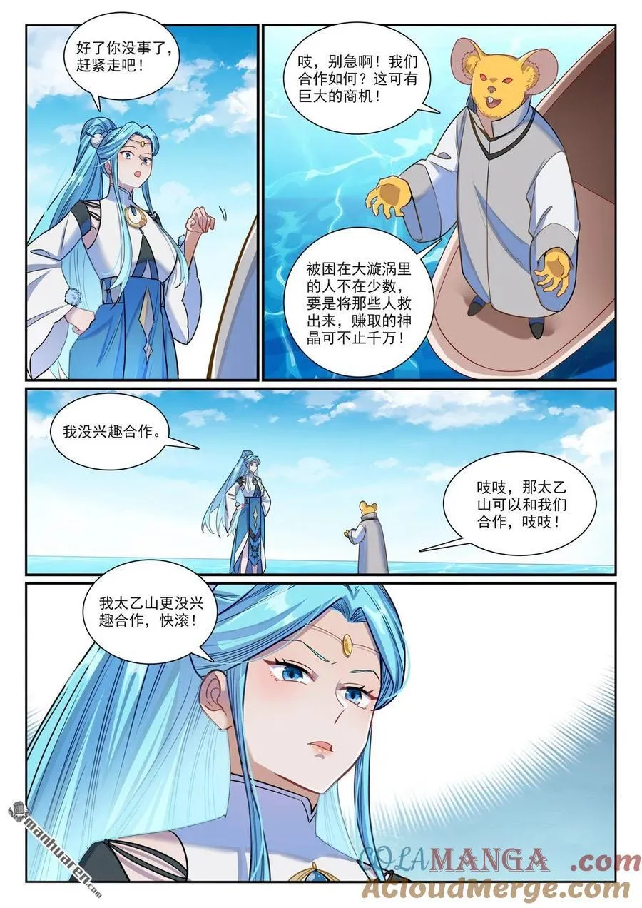 百炼成神漫画免费全集下拉式6漫画漫画,第1168回 暗域烛光1图