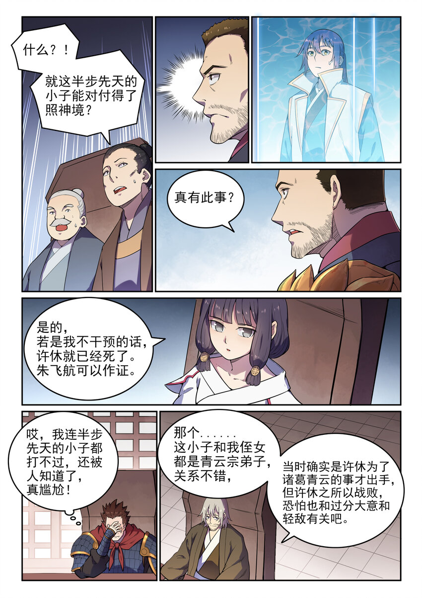 百炼成神天穹长老的结局漫画,第35话 亲临战场1图