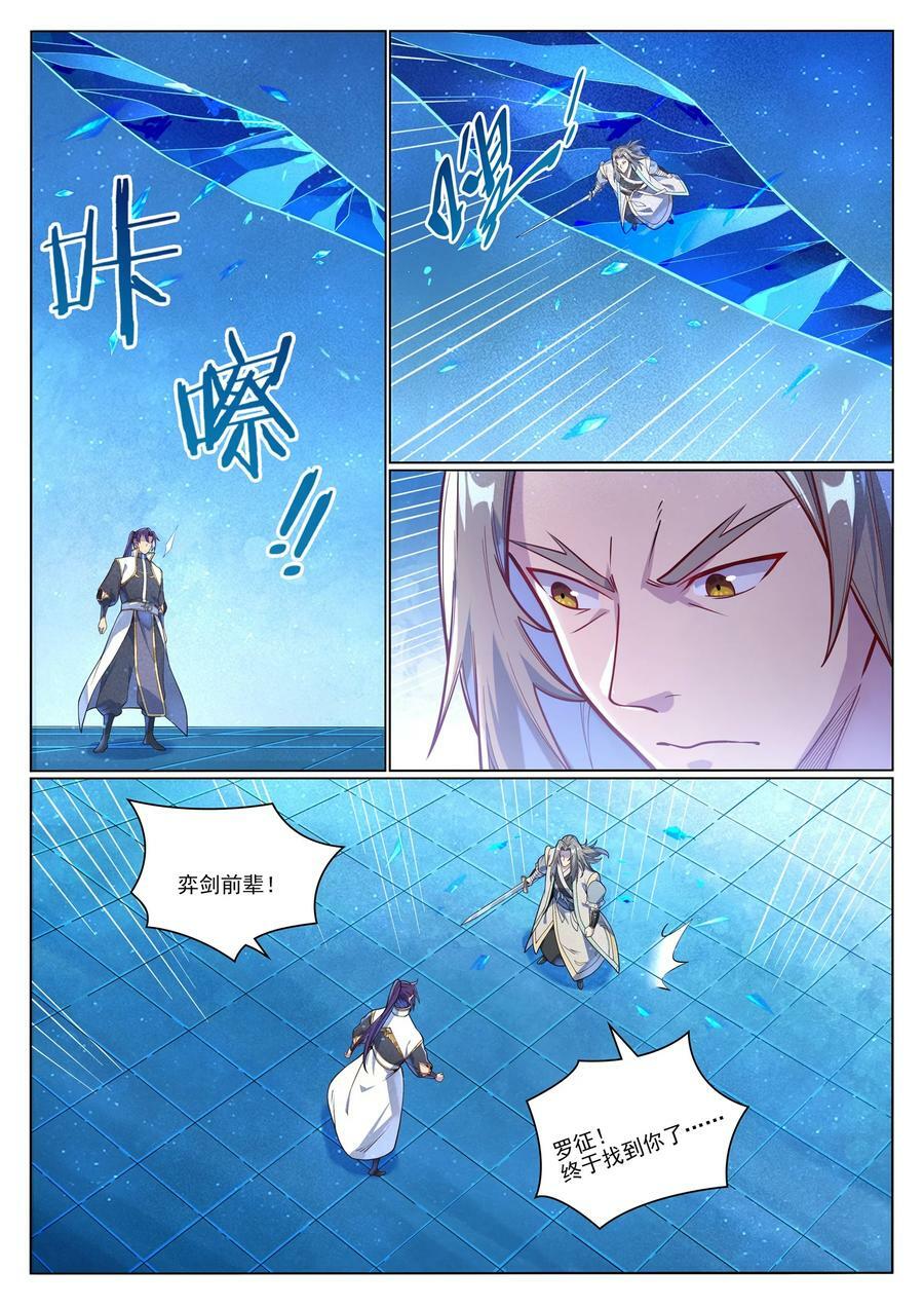 百炼成神有声免费听书漫画,第1051话 真魔之躯2图