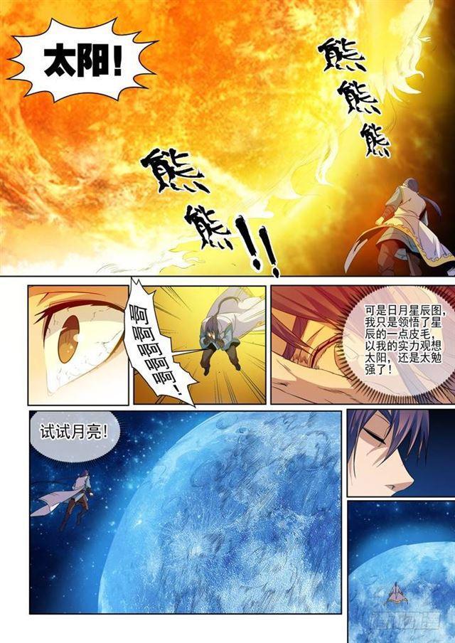 百炼成神92漫画,第54话 全峰大比2图