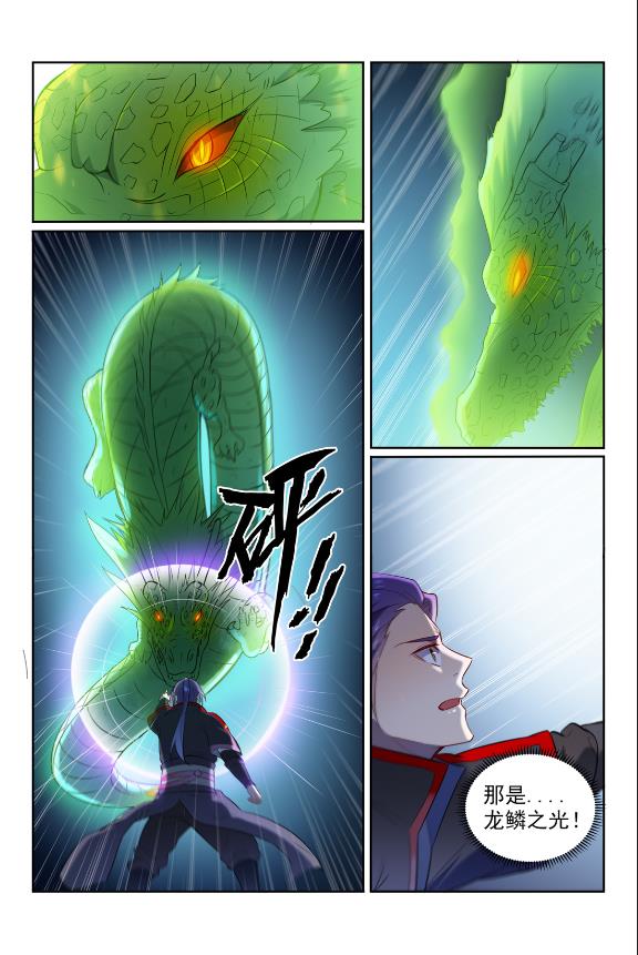 百炼成神罗嫣漫画,第582话 虎啸龙吟1图