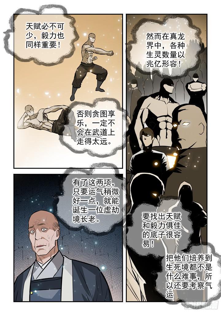 百炼成神罗嫣漫画,第204话 决胜气运2图