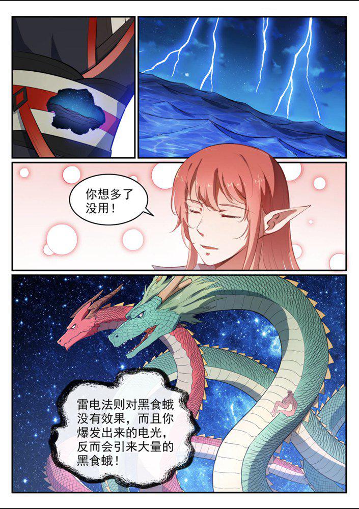 百炼成神罗嫣漫画,第542话 束手无策1图