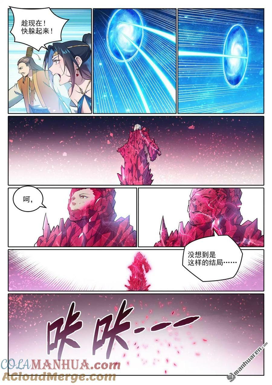 百炼成神在线观看全集免费播放动漫漫画,第1069回 再度重逢1图