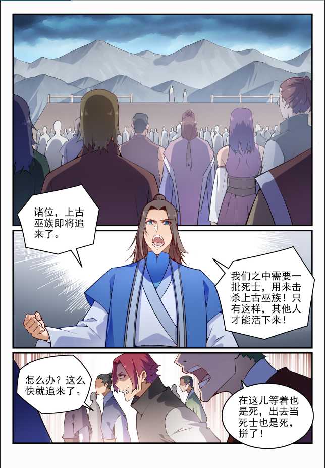 百炼成神漫画,第705话 背水一战2图