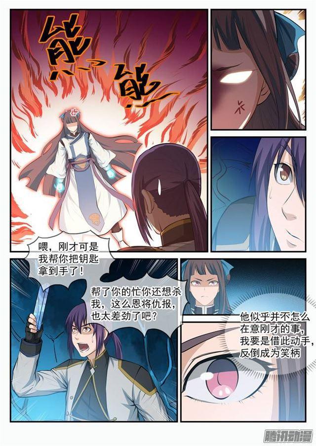 百炼成神92漫画,第110话 飞天蛟龙1图