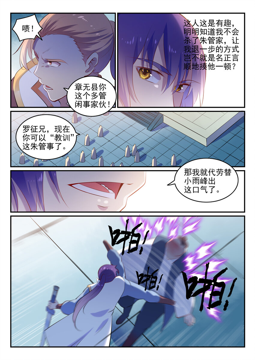 百炼成神罗嫣漫画,第10话 炼髓境1图