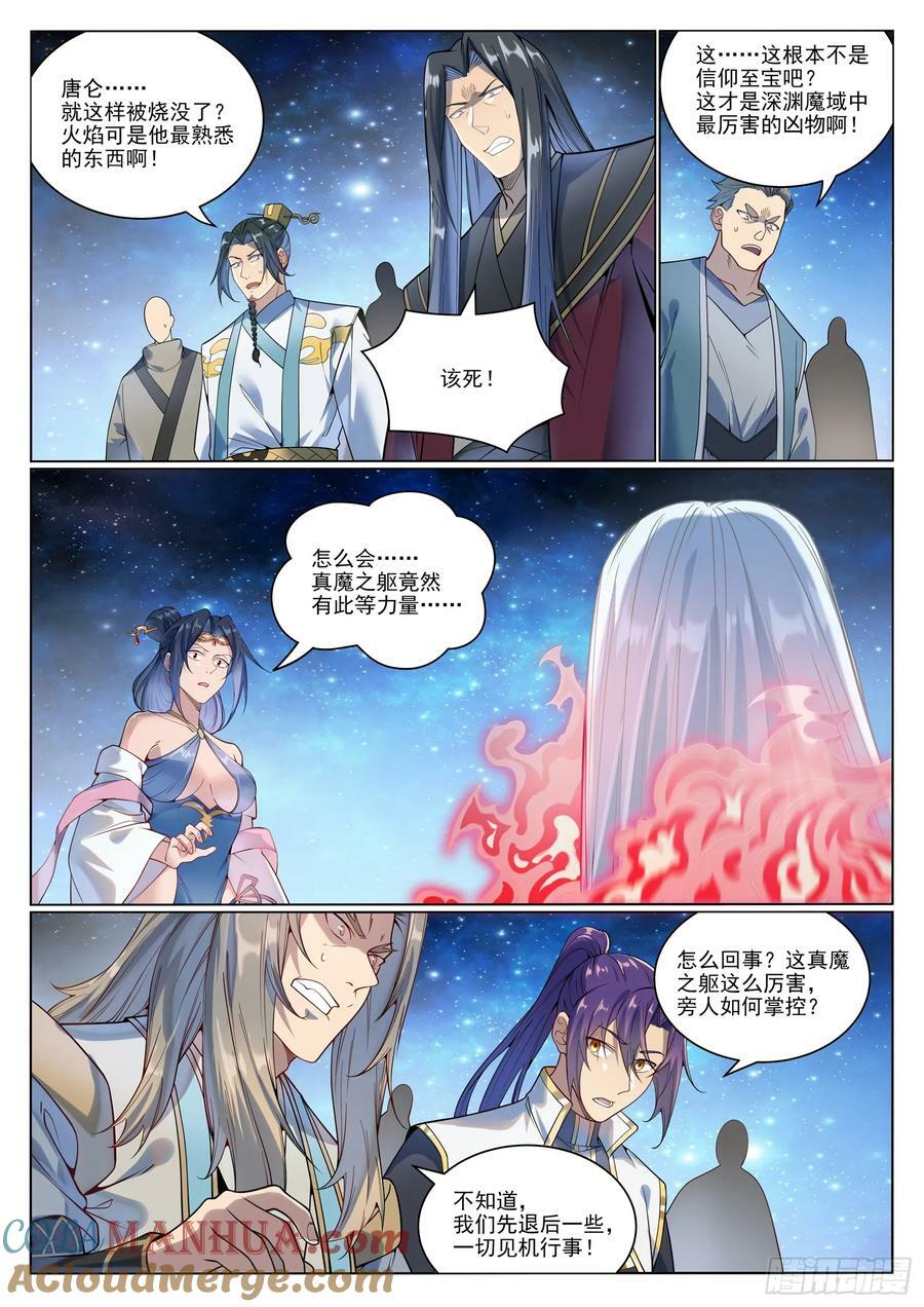 百炼成神罗嫣漫画,第1058话 红蓝女童1图