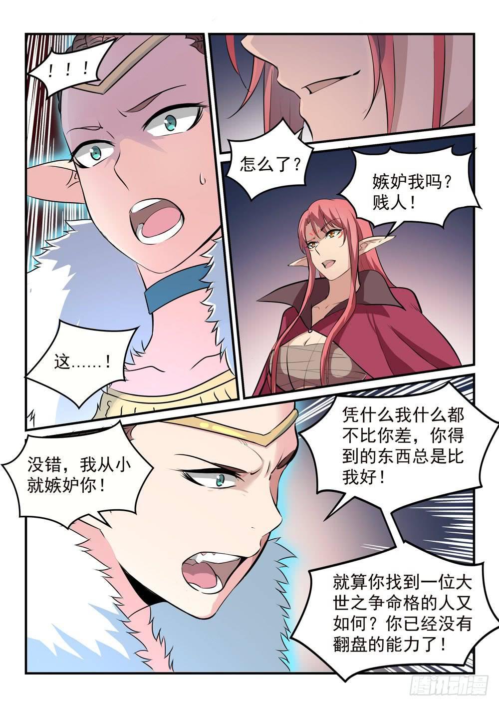 百炼成神罗嫣漫画,第262话 凡夫俗子2图