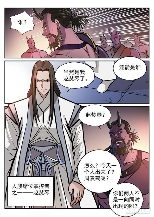 百炼成神漫画免费全集下拉式6漫画漫画,第249话 纵横捭阖2图