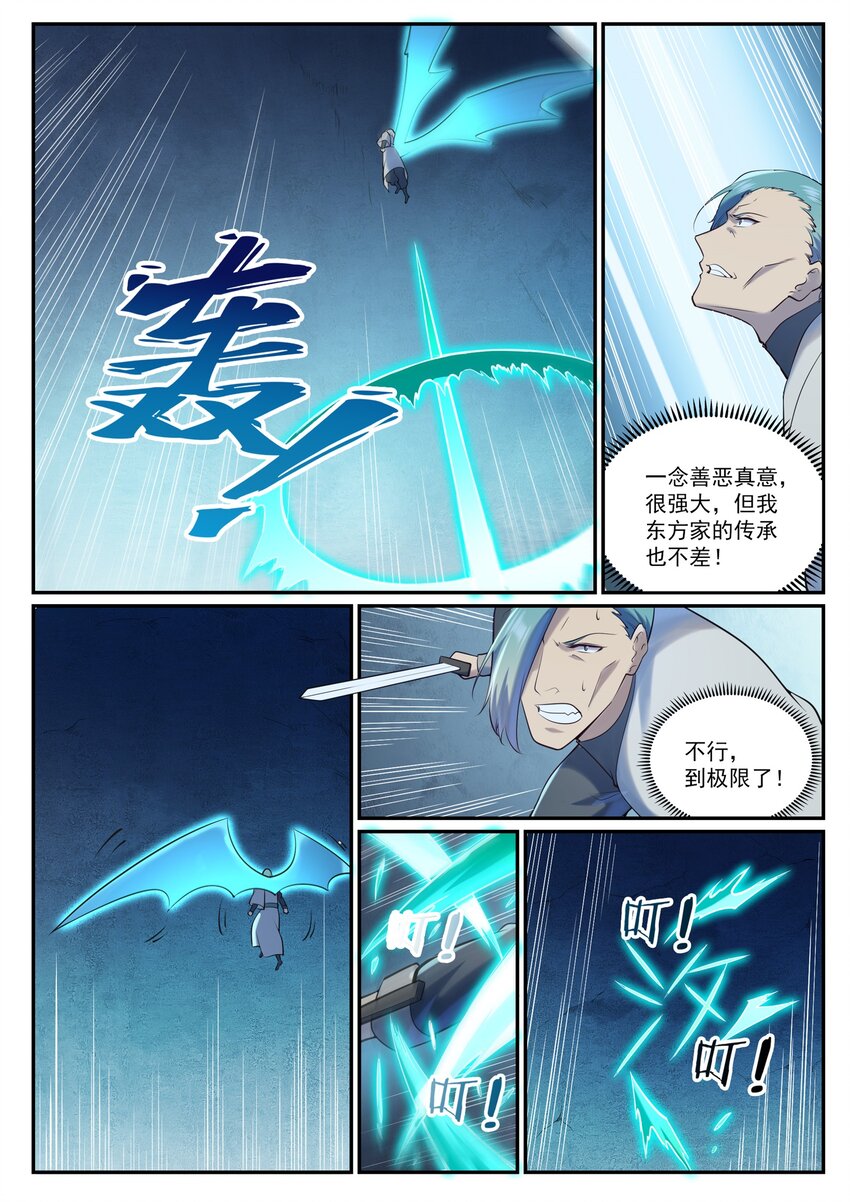 百炼成神罗嫣漫画,第951话 传承之地1图