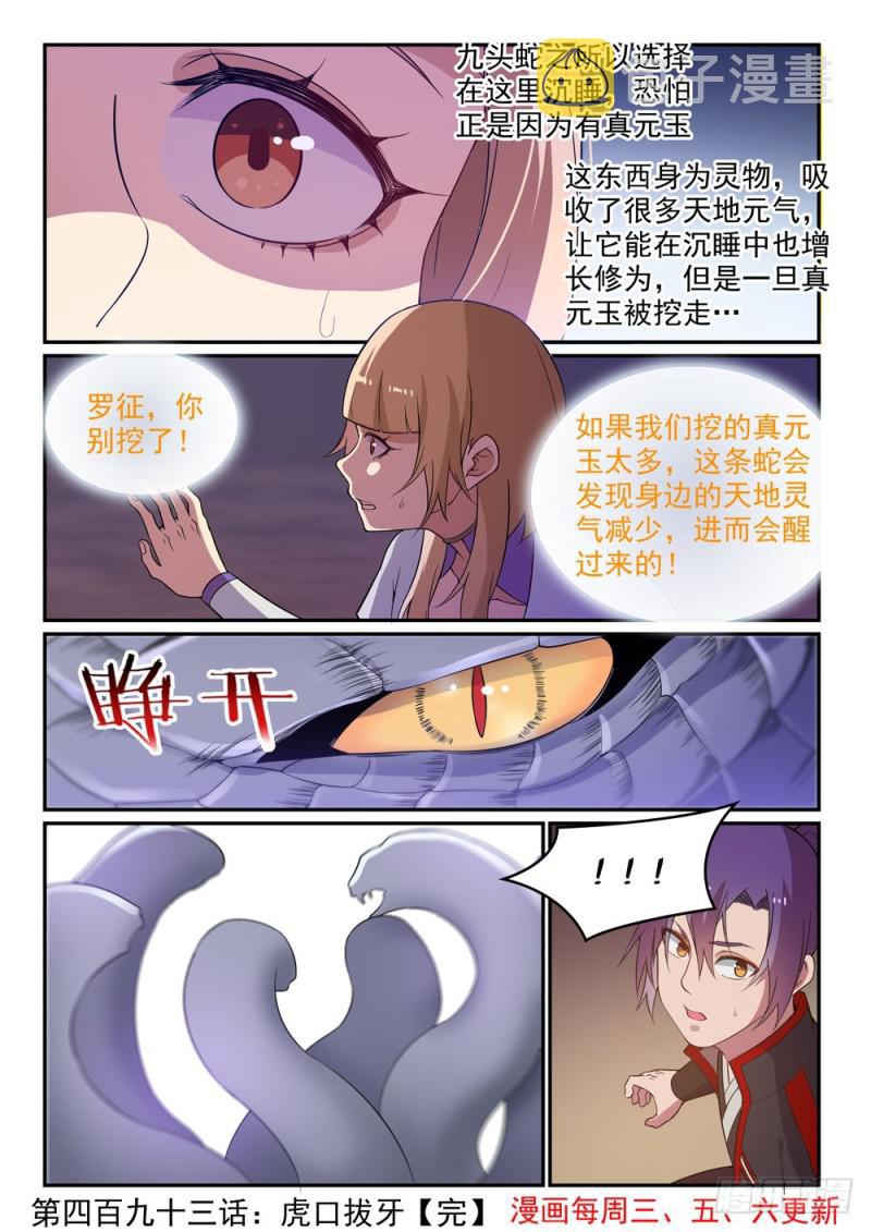 百炼成神罗嫣漫画,第493话 虎口拔牙2图