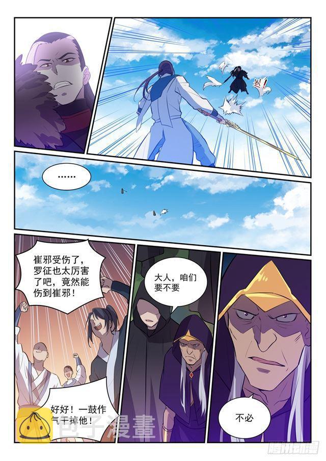 百炼成神罗嫣漫画,第339话 短兵相接1图