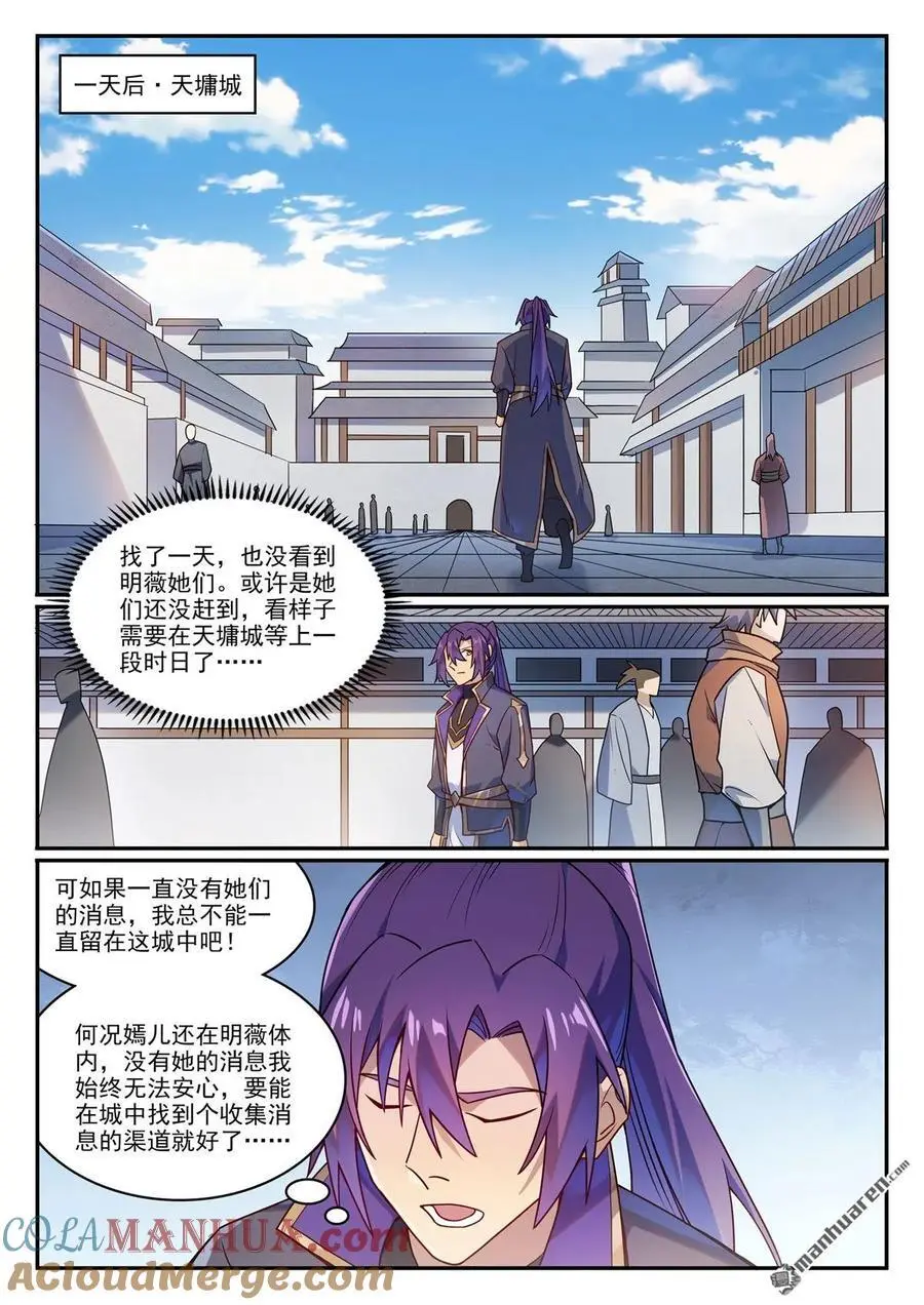 百炼成神罗嫣漫画,第1129回 天墉城中1图