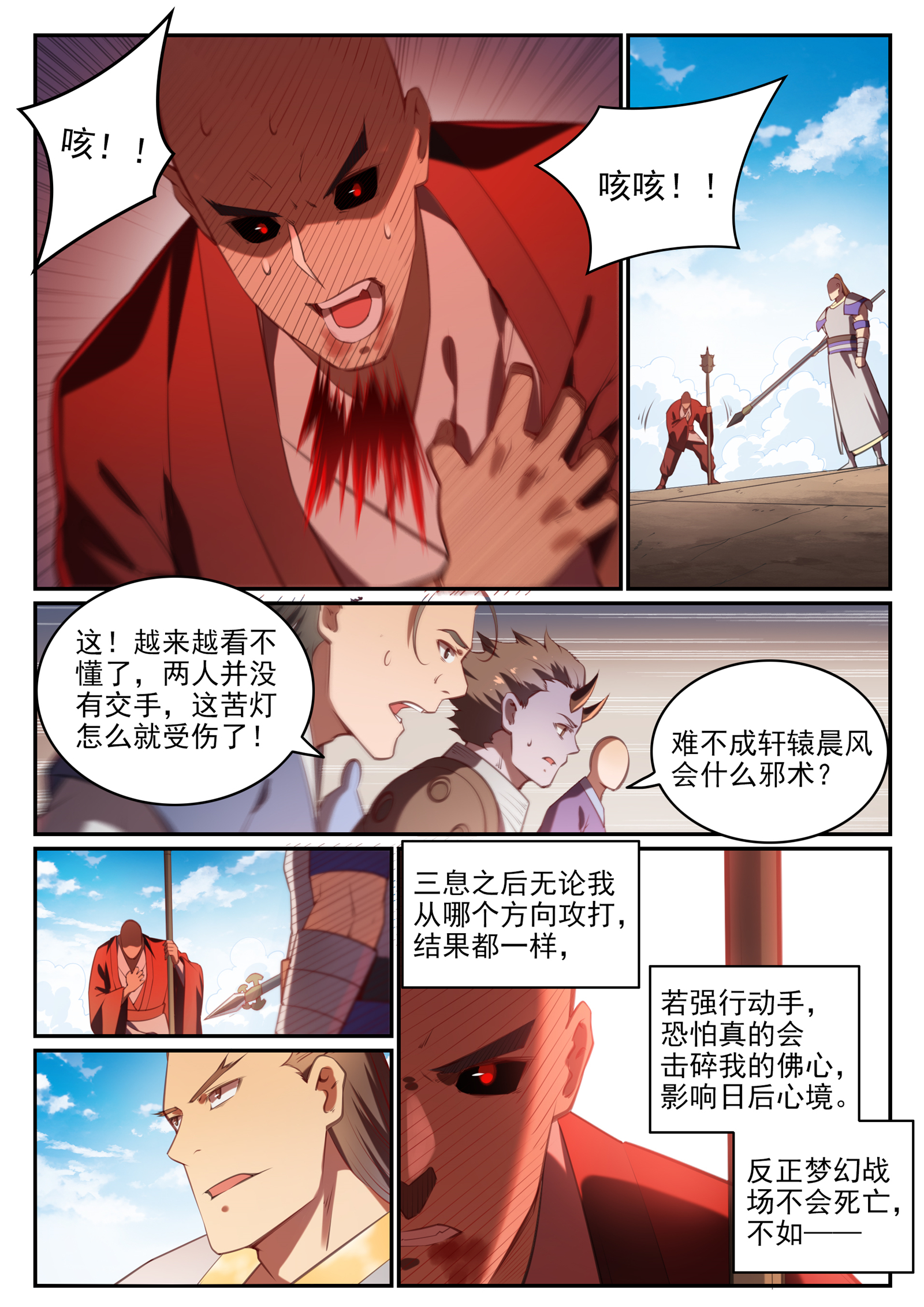百炼成神罗嫣漫画,第676话 未战先退2图