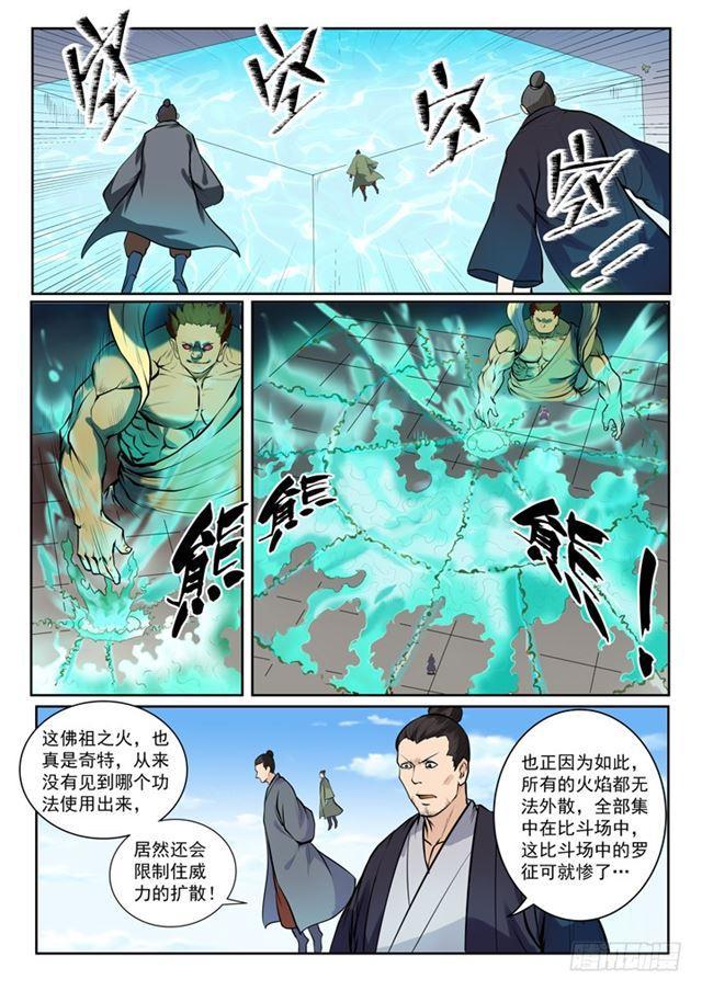 百炼成神漫画免费阅读漫画,第77话 李逸风1图