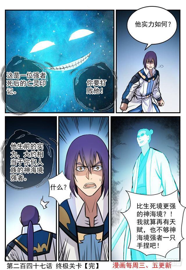 百炼成神罗征的所有妻子介绍漫画,第247话 终极关卡2图