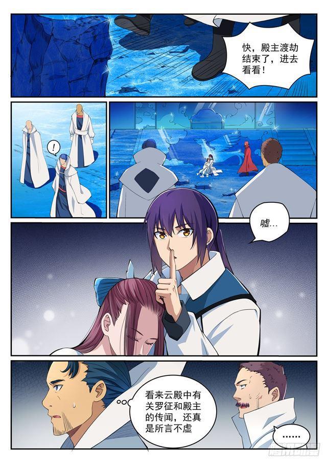 百炼成神罗嫣漫画,第322话 劫后重生2图