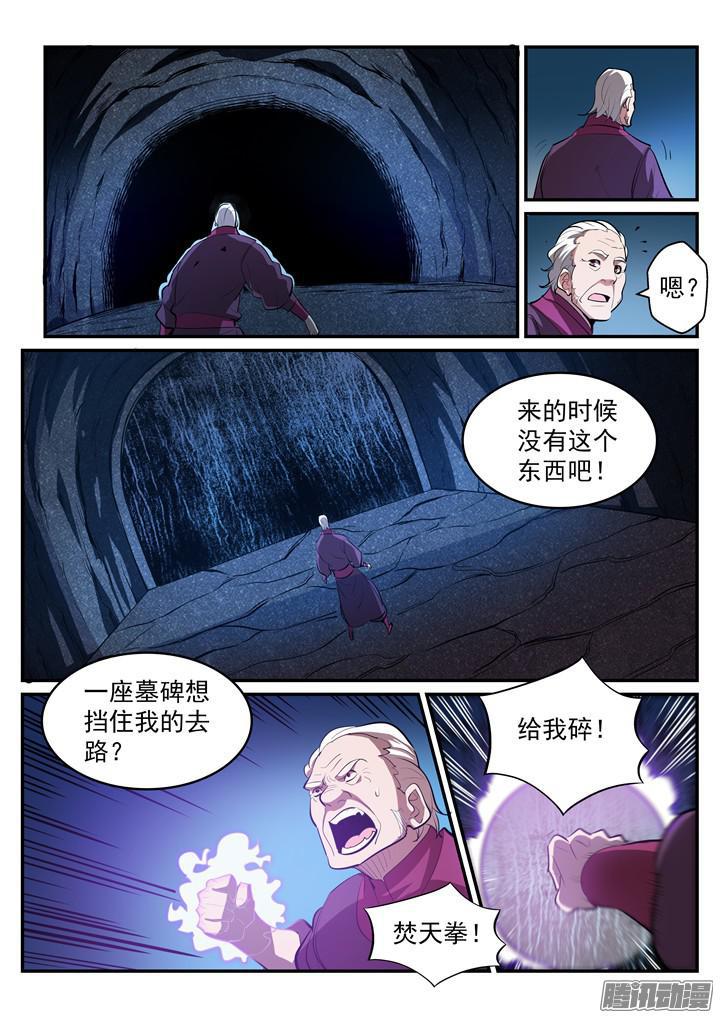百炼成神罗嫣漫画,第200话 各显神通1图