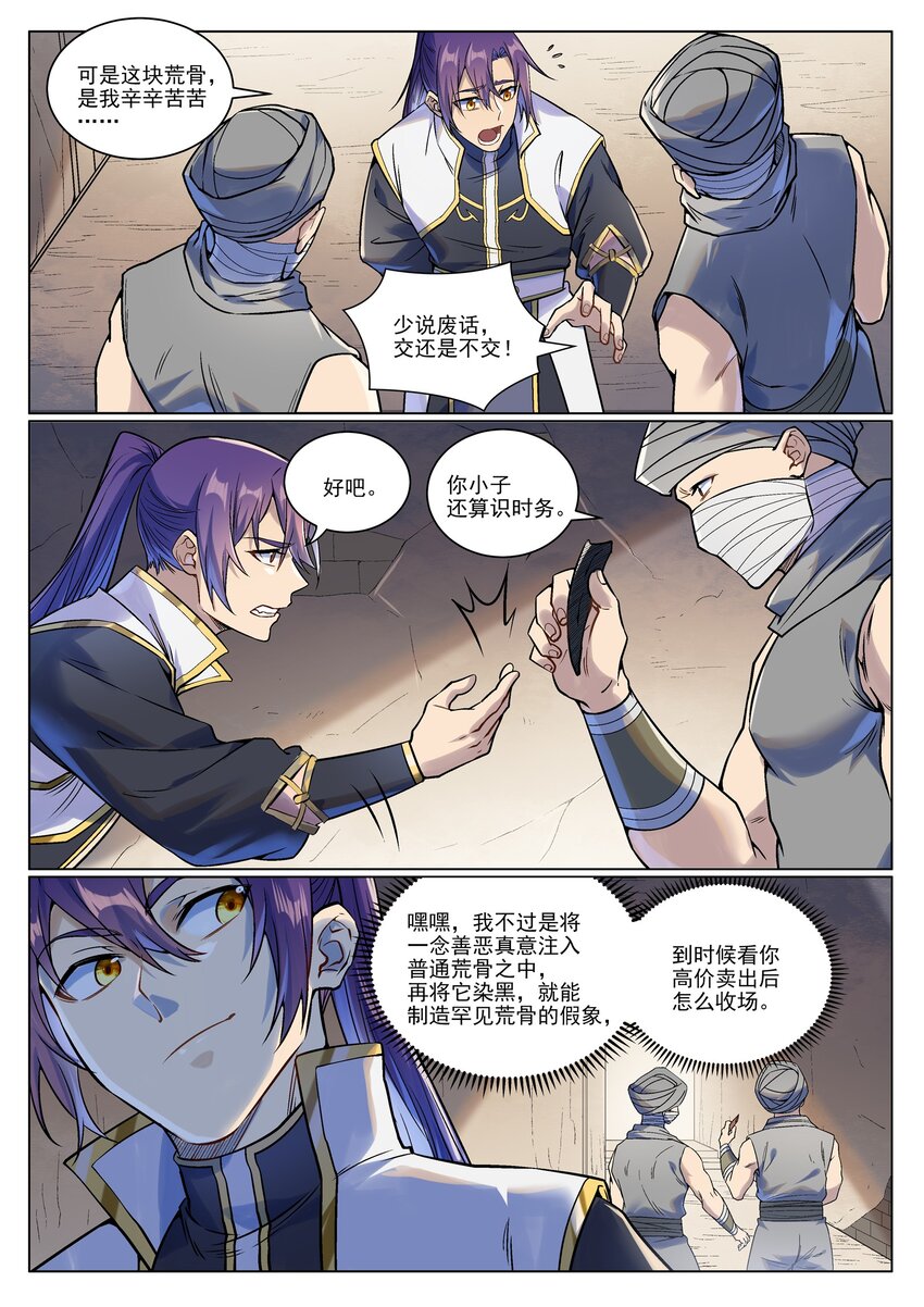 百炼成神罗嫣漫画,第978话 荒骨交易1图