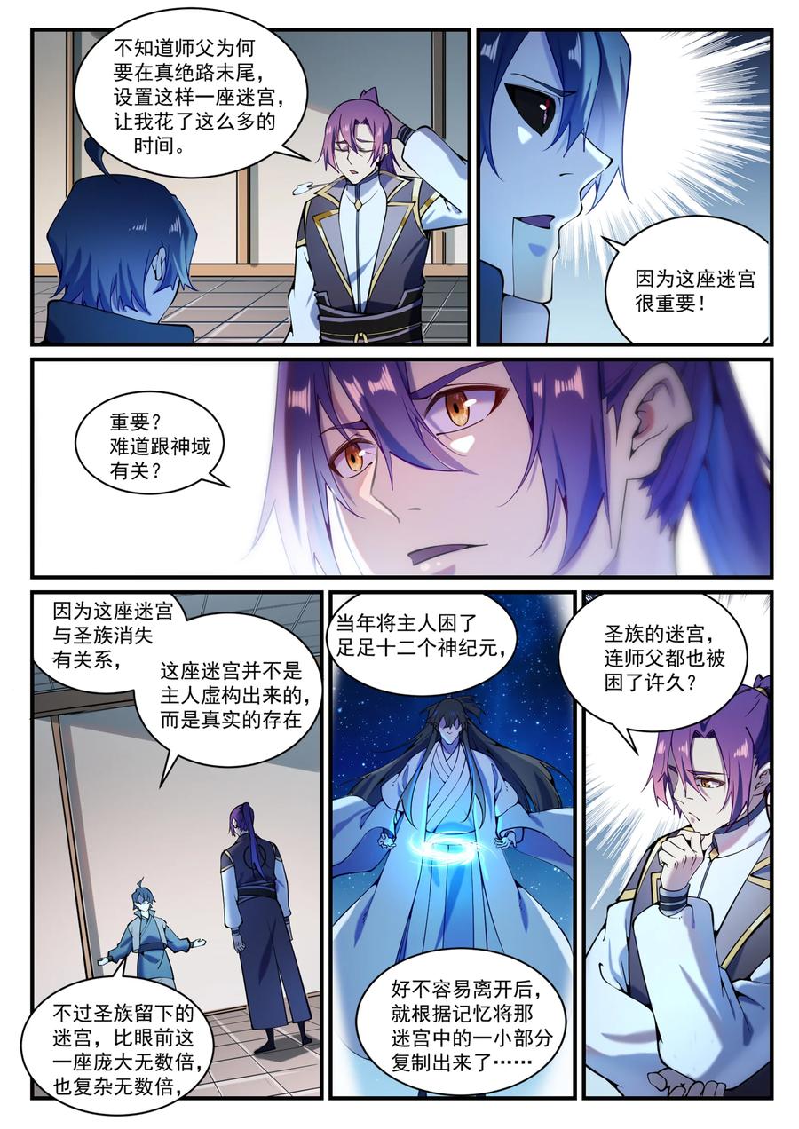 百炼成神罗嫣漫画,第830话 解禁仙府2图