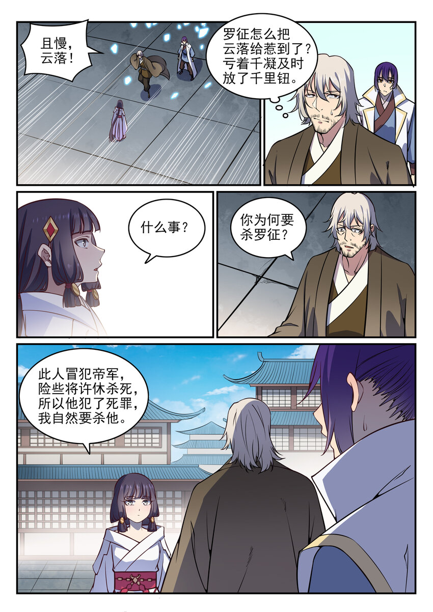 百炼成神罗嫣漫画,第34话 杀戮少女1图