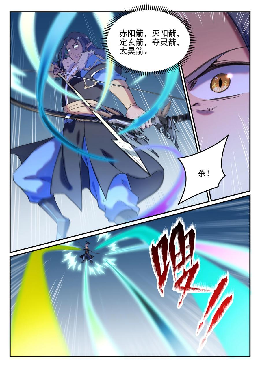 百炼成神罗嫣漫画,第784话 防不胜防2图