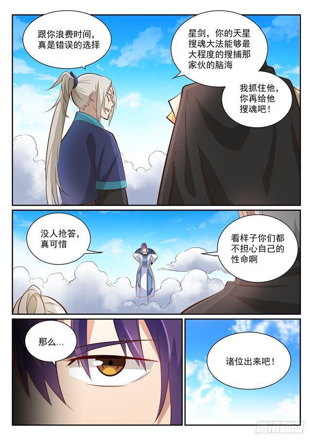 百炼成神罗嫣漫画,第357话 四面楚歌2图