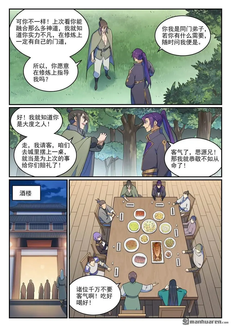 百炼成神罗嫣漫画,第1141回 化敌为友2图