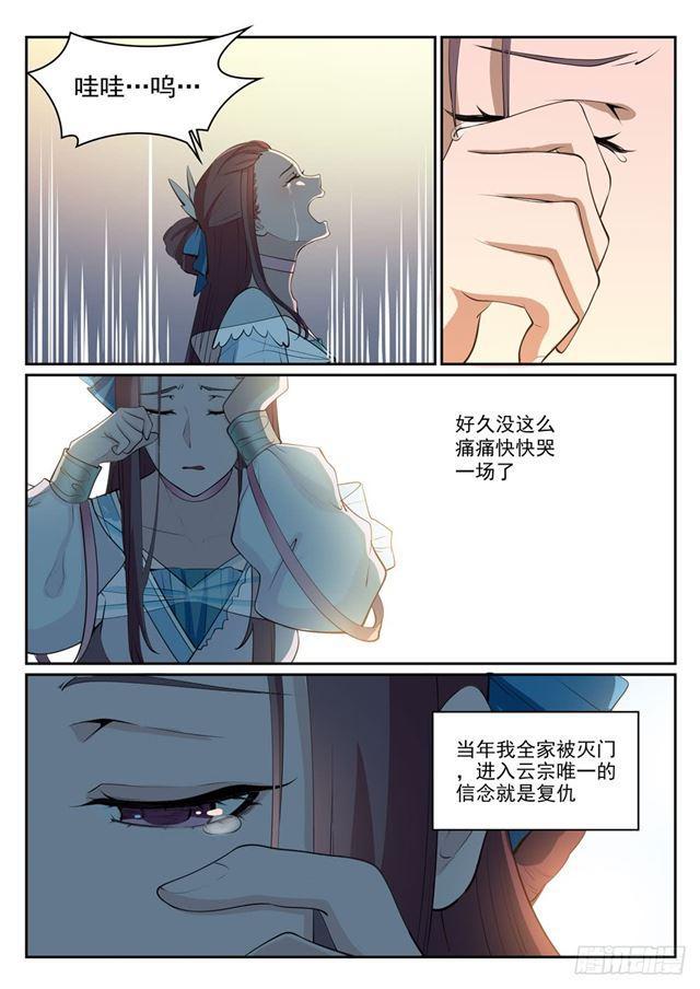 百炼成神有声免费听书漫画,第323话 表里不一2图