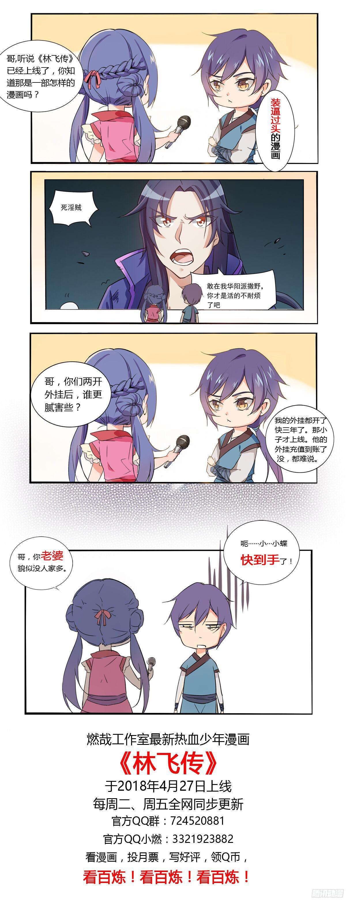 百炼成神罗嫣漫画,第216话 大世之争1图
