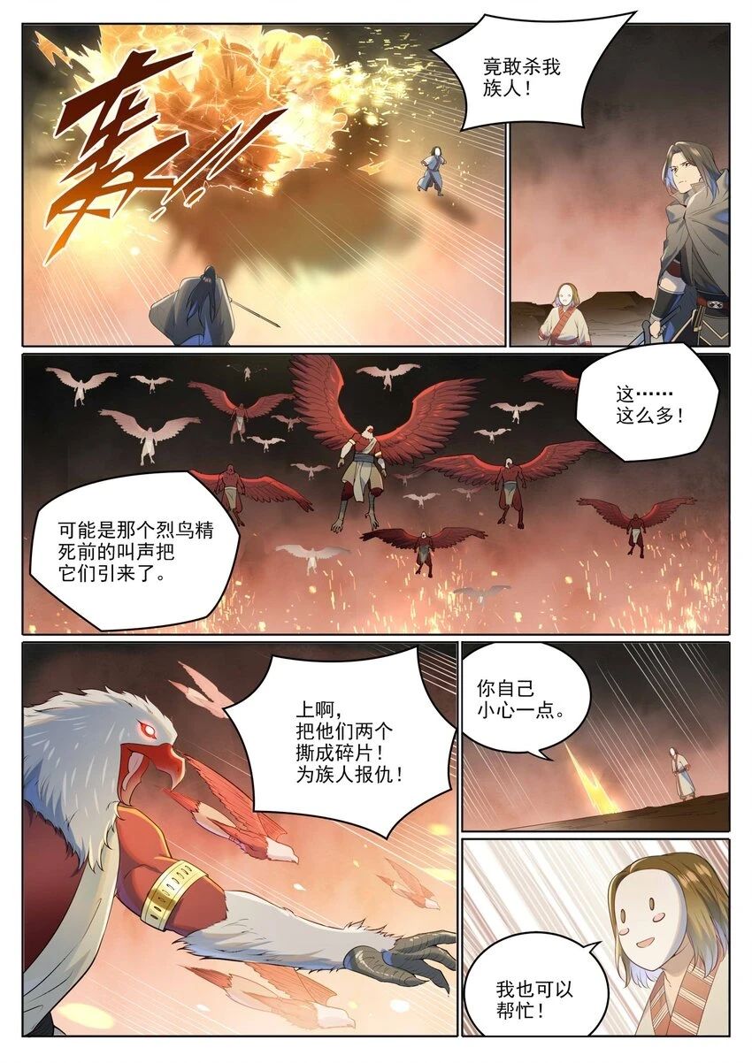 百炼成神82集漫画,第1018话 一言为定1图