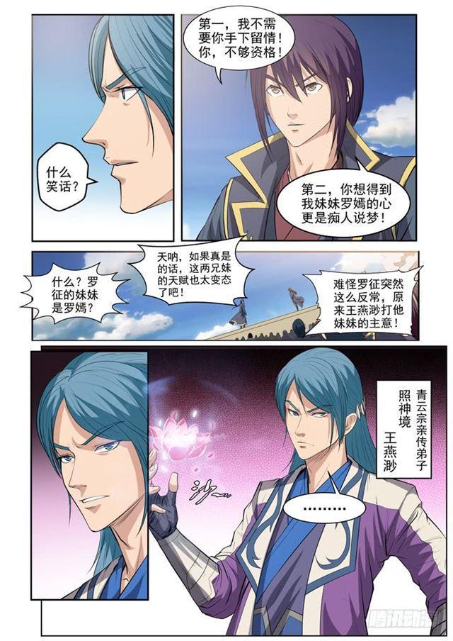 百炼成神罗嫣漫画,第62话 今非昔比1图
