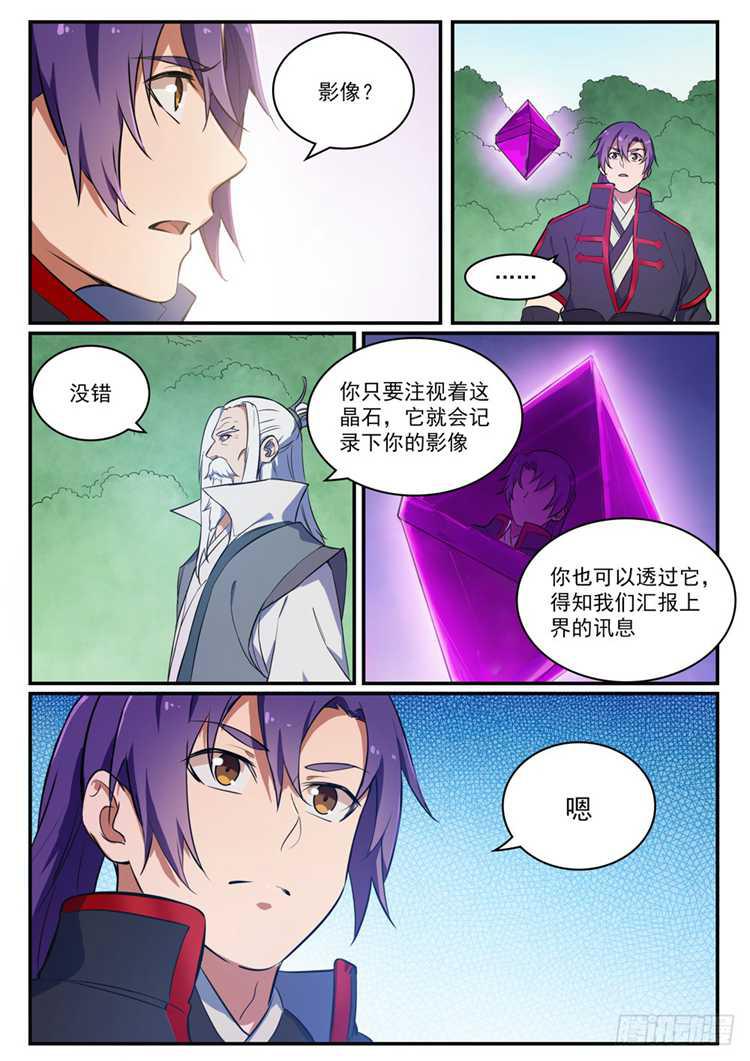 百炼成神罗嫣漫画,第422话 毕恭毕敬1图