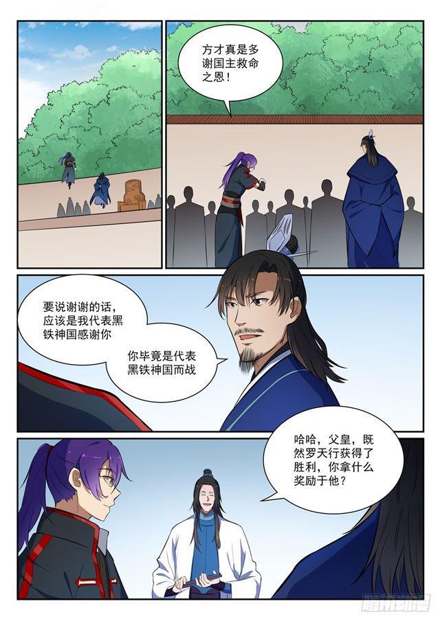 百炼成神崔邪什么境界漫画,第395话 自取其辱2图