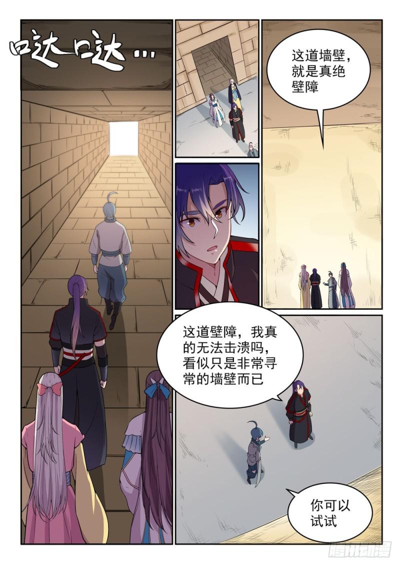 百炼成神漫画,第477话 踏入真绝路2图