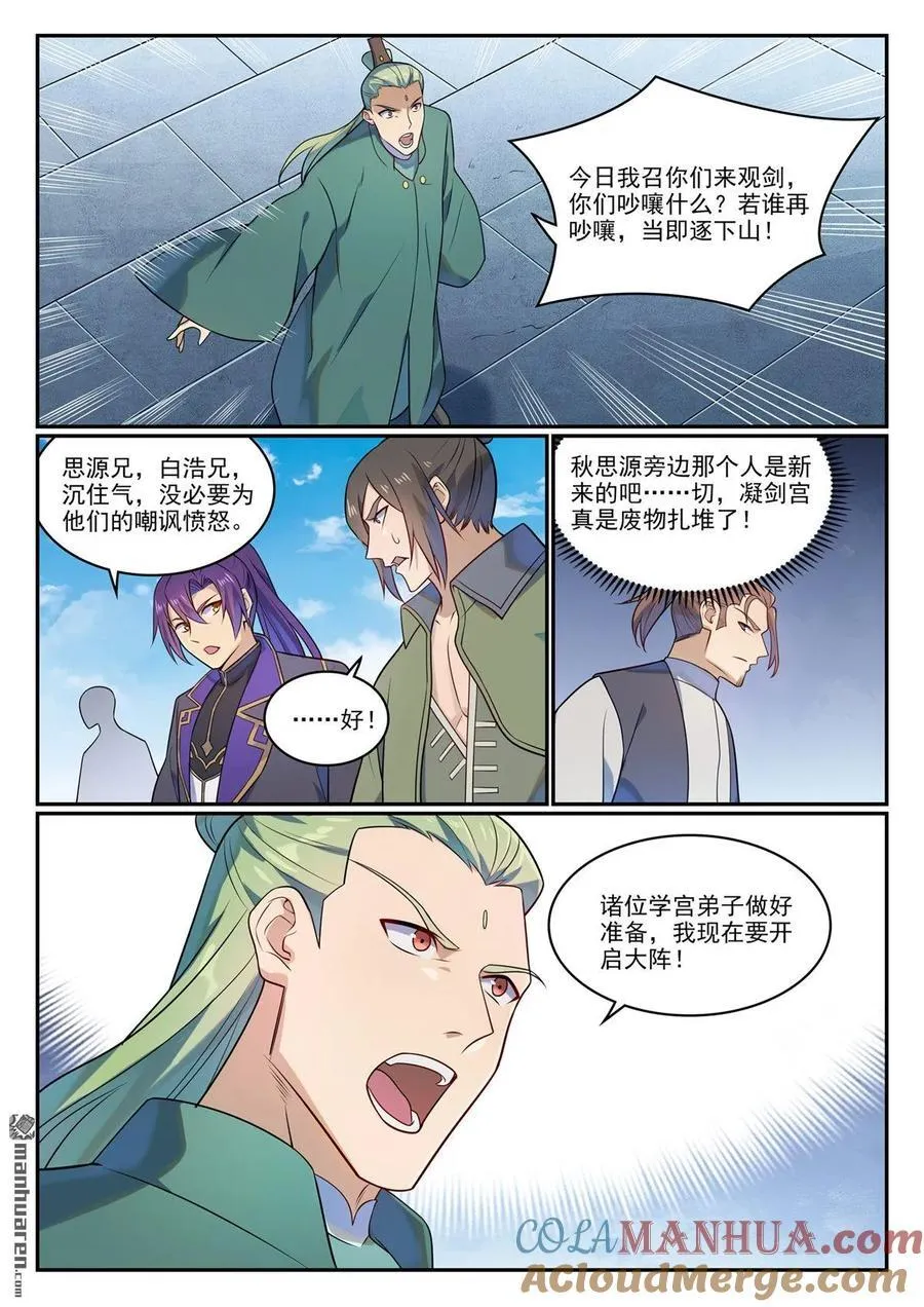 百炼成神罗嫣漫画,第1142回 参剑仪式1图