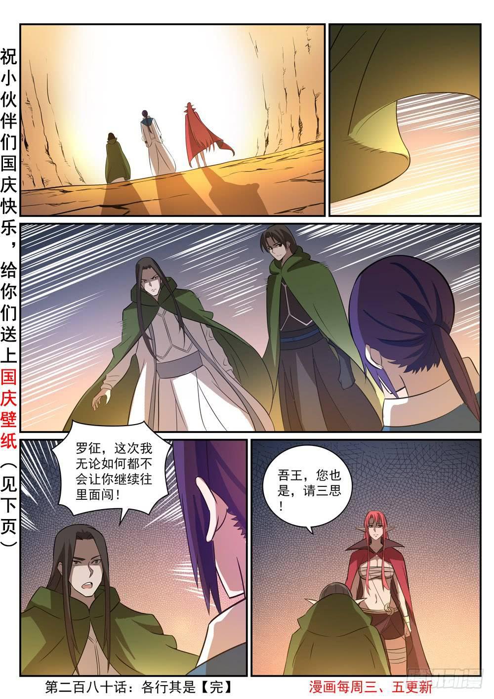 百炼成神罗嫣漫画,第280话 各行其是1图