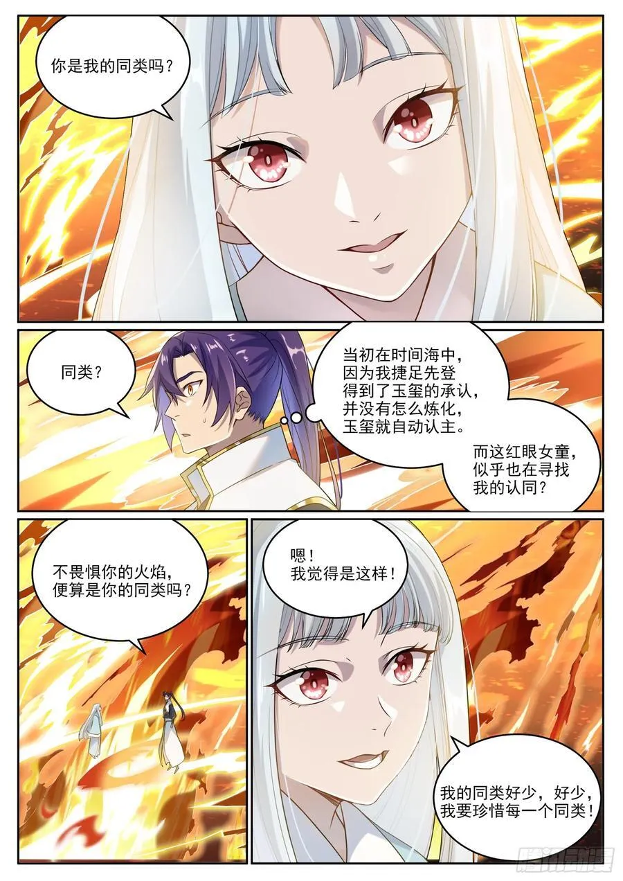 百炼成神漫画,第1061回 太一天宫2图