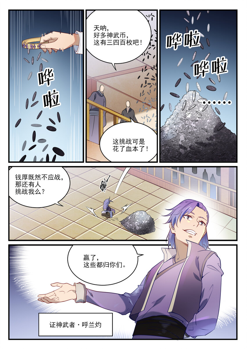 百炼成神罗嫣漫画,第850话 从旁观战1图